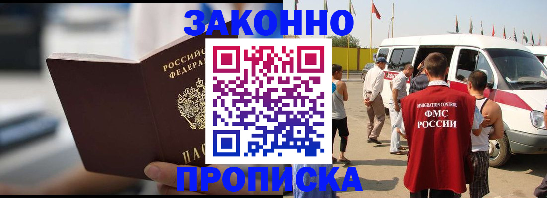 временная регистрация гарантия в Удомле