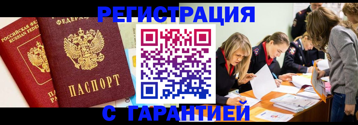 временная регистрация в Удомле