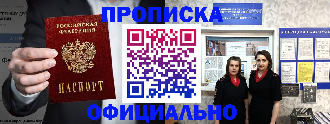 прописка гарантия в Удомле